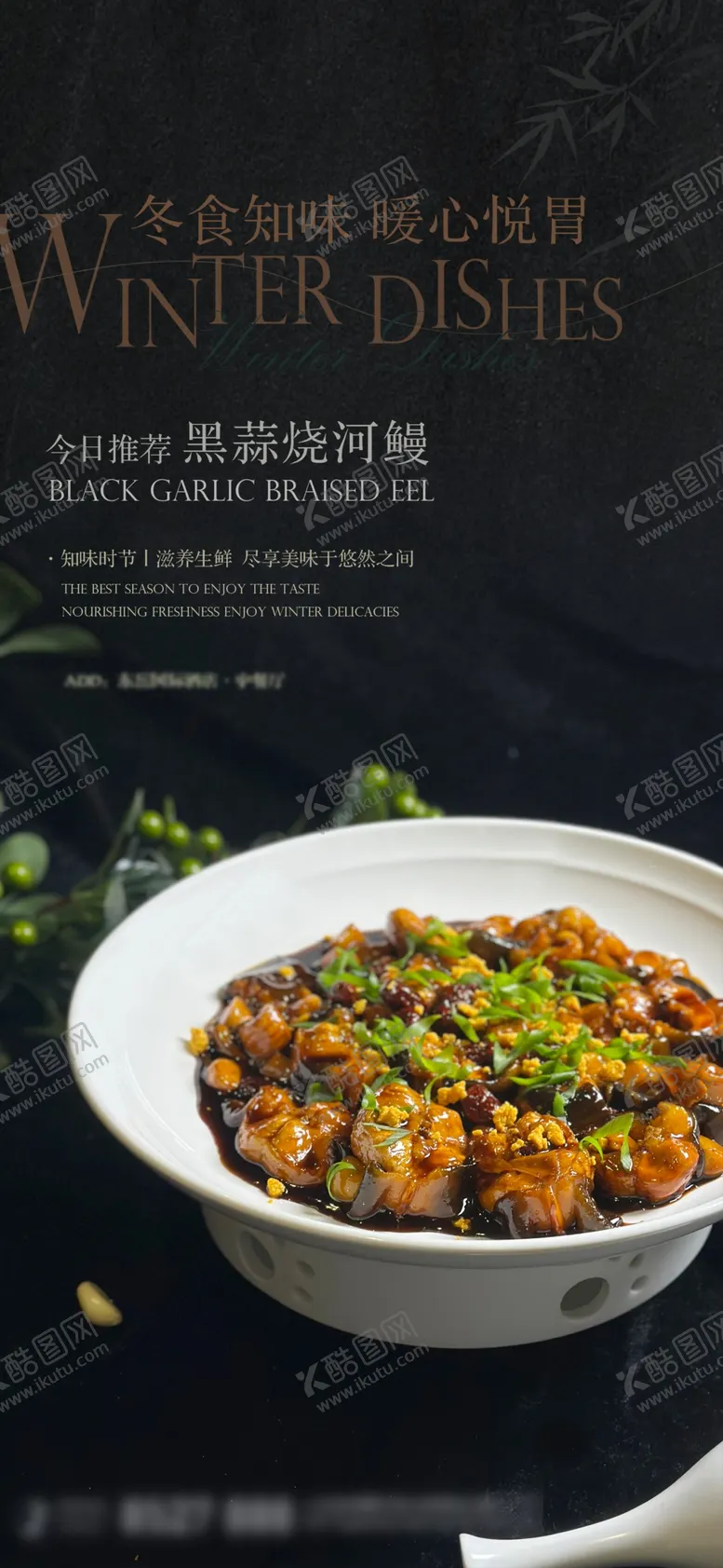 编号：18351502231313411016【酷图网】源文件下载-冬季菜品河鳗