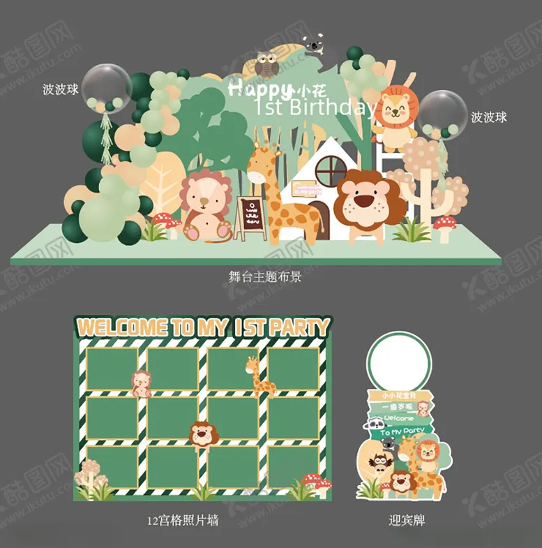 编号：82442501250620179474【酷图网】源文件下载-森系宝宝宴