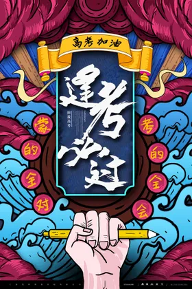国潮中风墨迹创意装饰