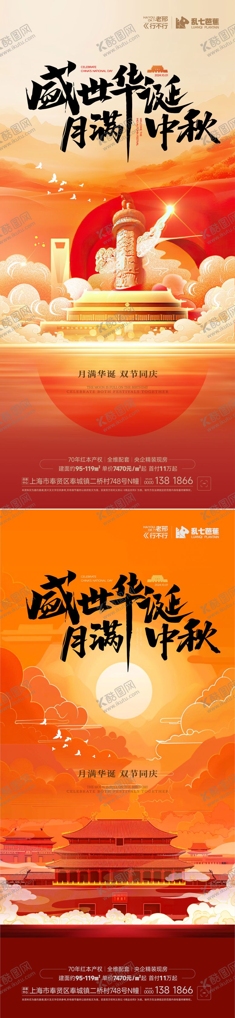 编号：19393709261757053803【酷图网】源文件下载-国庆中秋双节海报