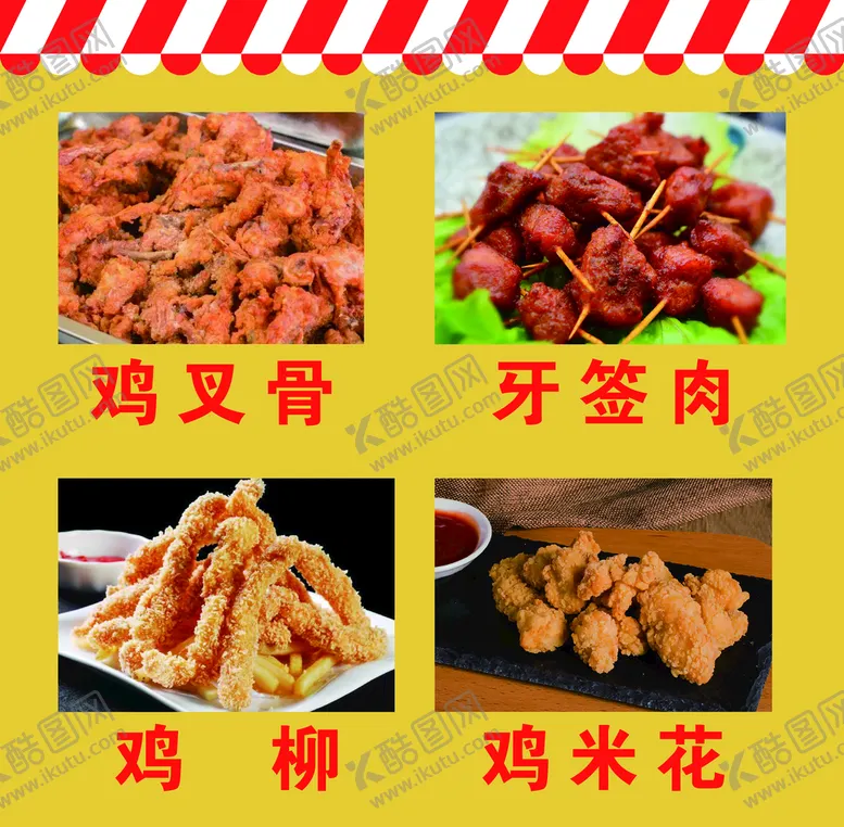 编号：56897811161114081448【酷图网】源文件下载-小吃美食