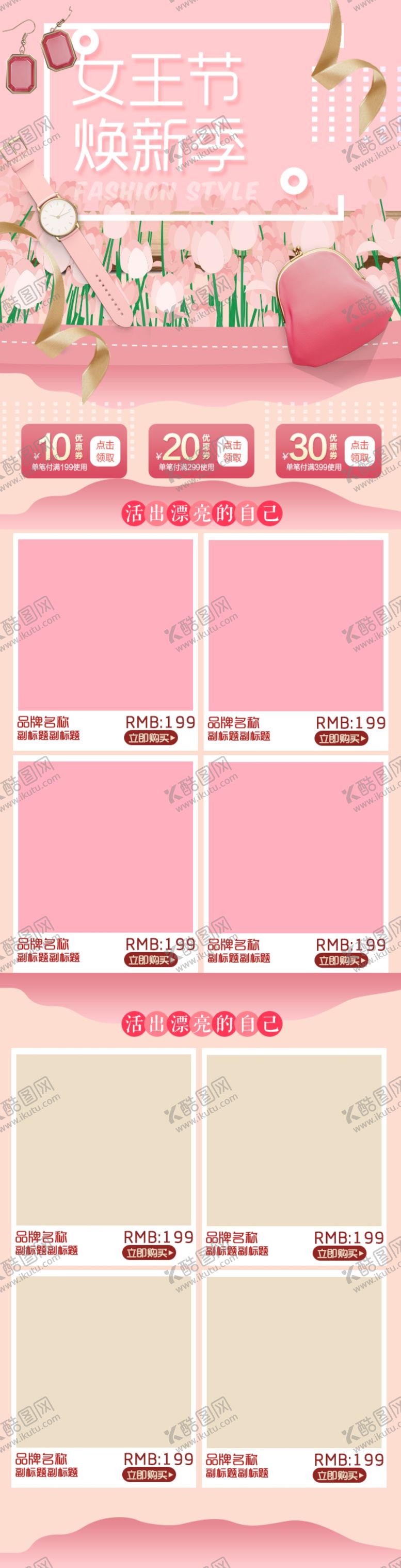 编号：59047309201717471569【酷图网】源文件下载-女神节首页