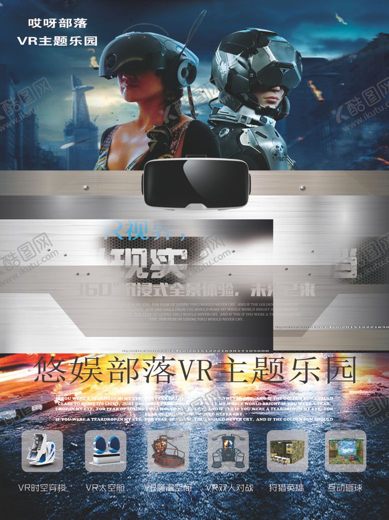 编号：51383507070115224676【酷图网】源文件下载-VR主题乐园