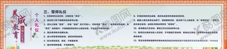 编号：81597403251228145629【酷图网】源文件下载-个人礼仪3