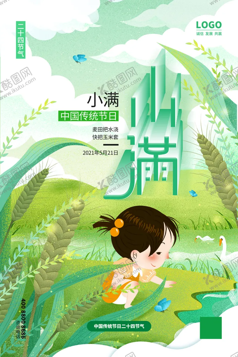 编号：95912010240812068781【酷图网】源文件下载-小满