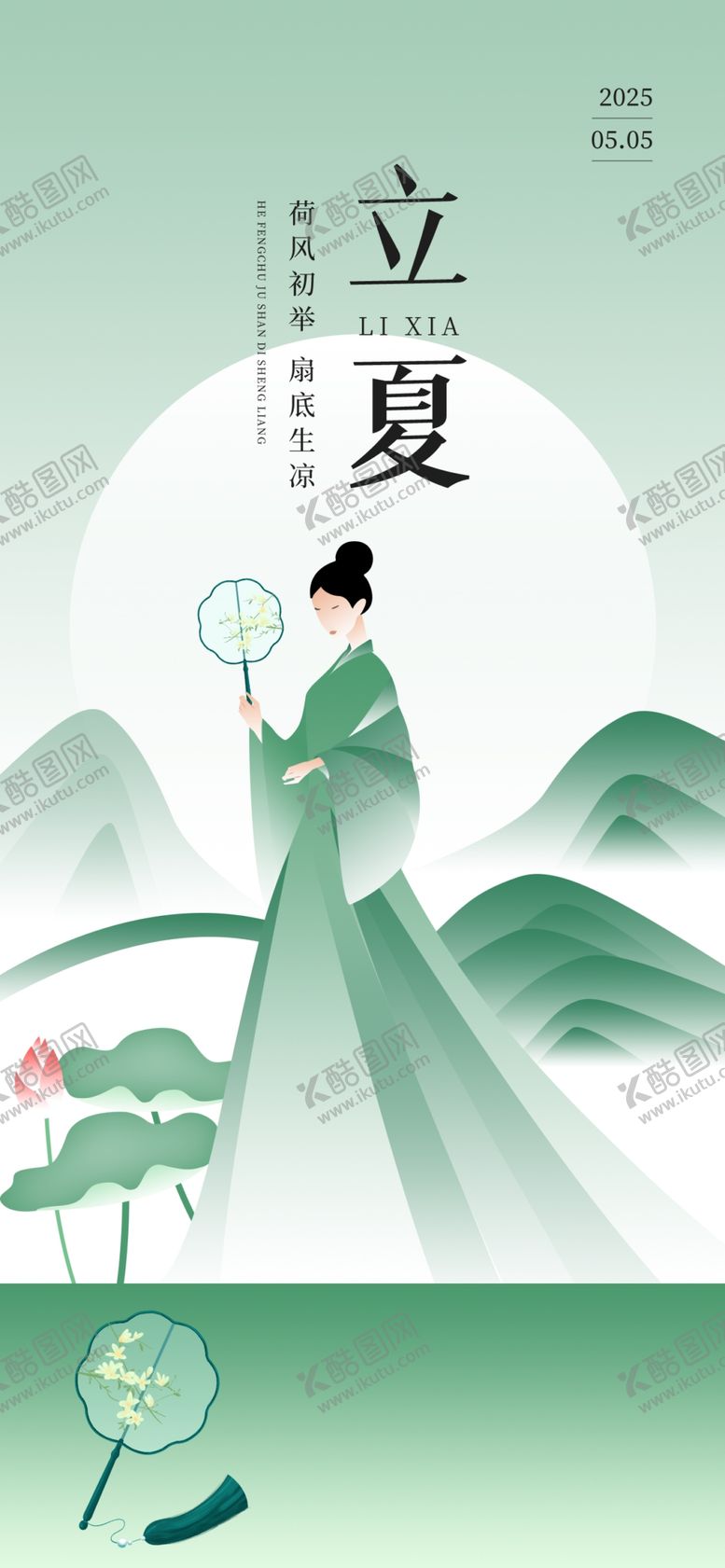 编号：75613601041037596835【酷图网】源文件下载-立夏古风女子赏荷图