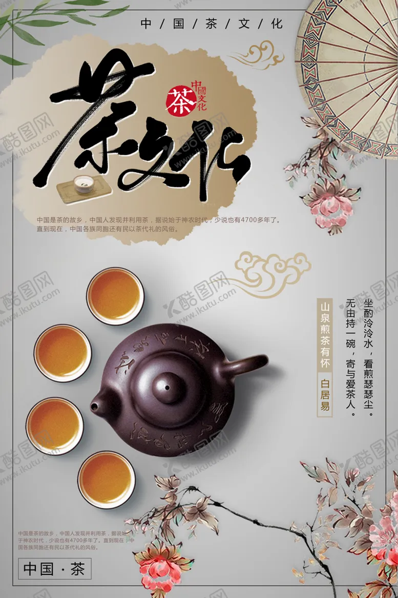 编号：62537409170659201064【酷图网】源文件下载-茶文化