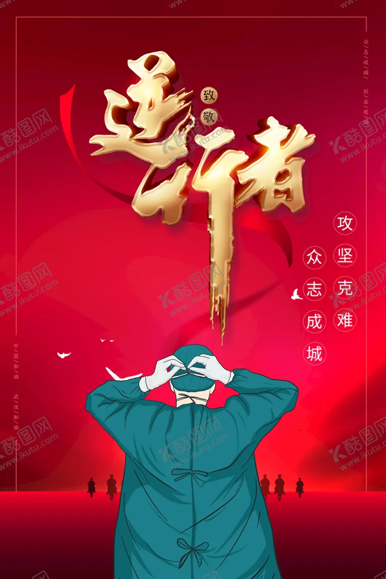 编号：83599910281632204901【酷图网】源文件下载-逆行者
