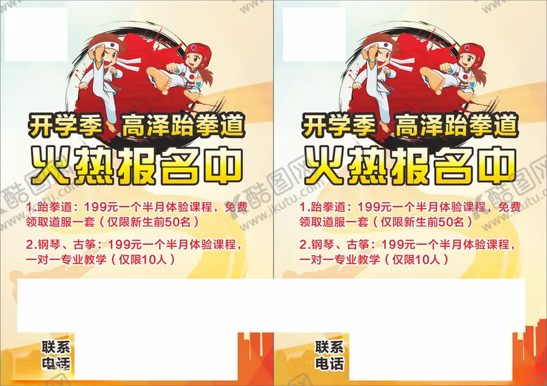 编号：12222002101955072802【酷图网】源文件下载-抬拳道