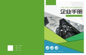 企业画册封面
