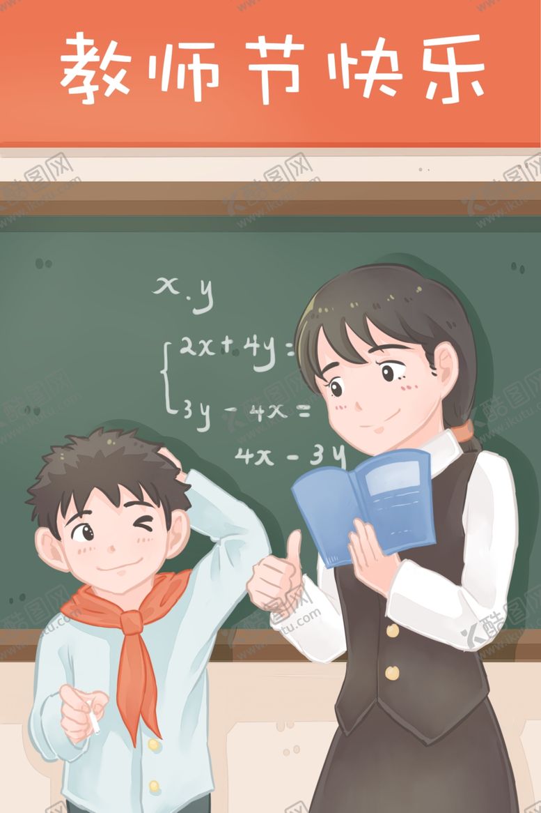 编号：77392907141047185738【酷图网】源文件下载-教师节海报插画