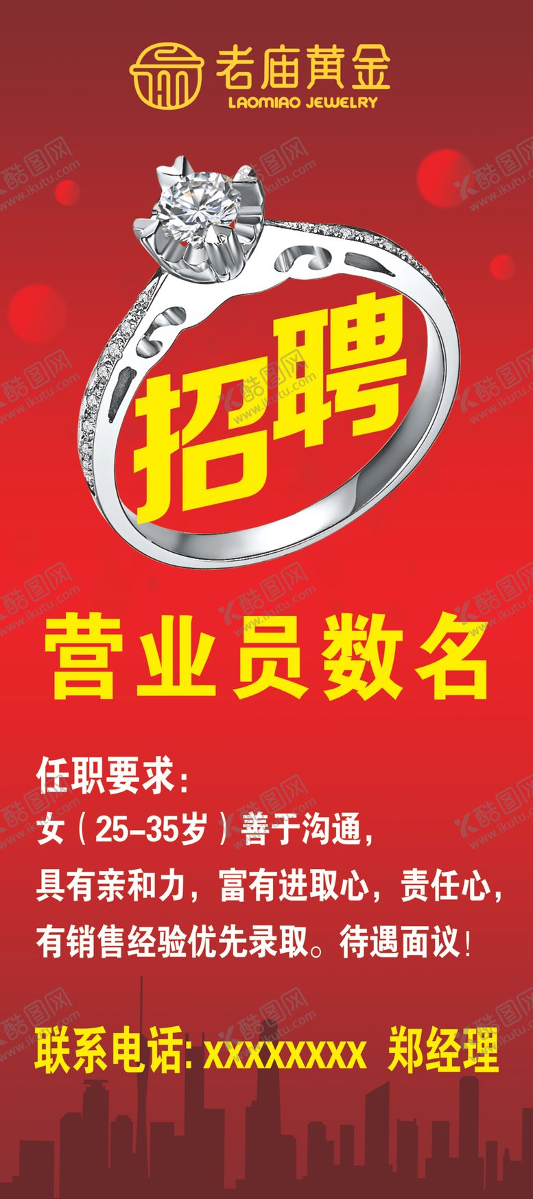 编号：63726810241602546118【酷图网】源文件下载-老庙黄金招聘