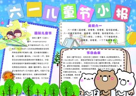 六一海报61展架快乐卡通