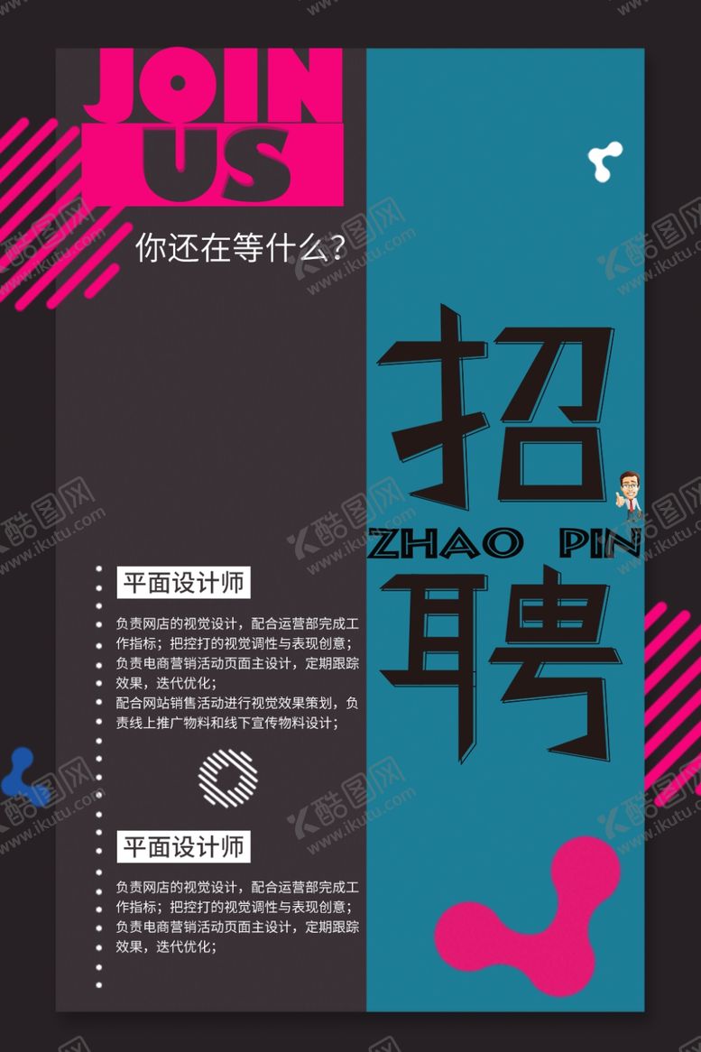 编号：49149206181758123642【酷图网】源文件下载-招聘
