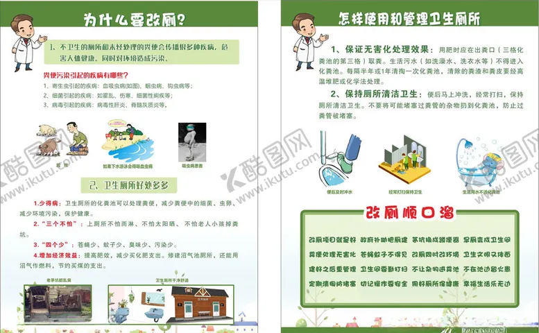 编号：84062603280411118803【酷图网】源文件下载-改厕DM单