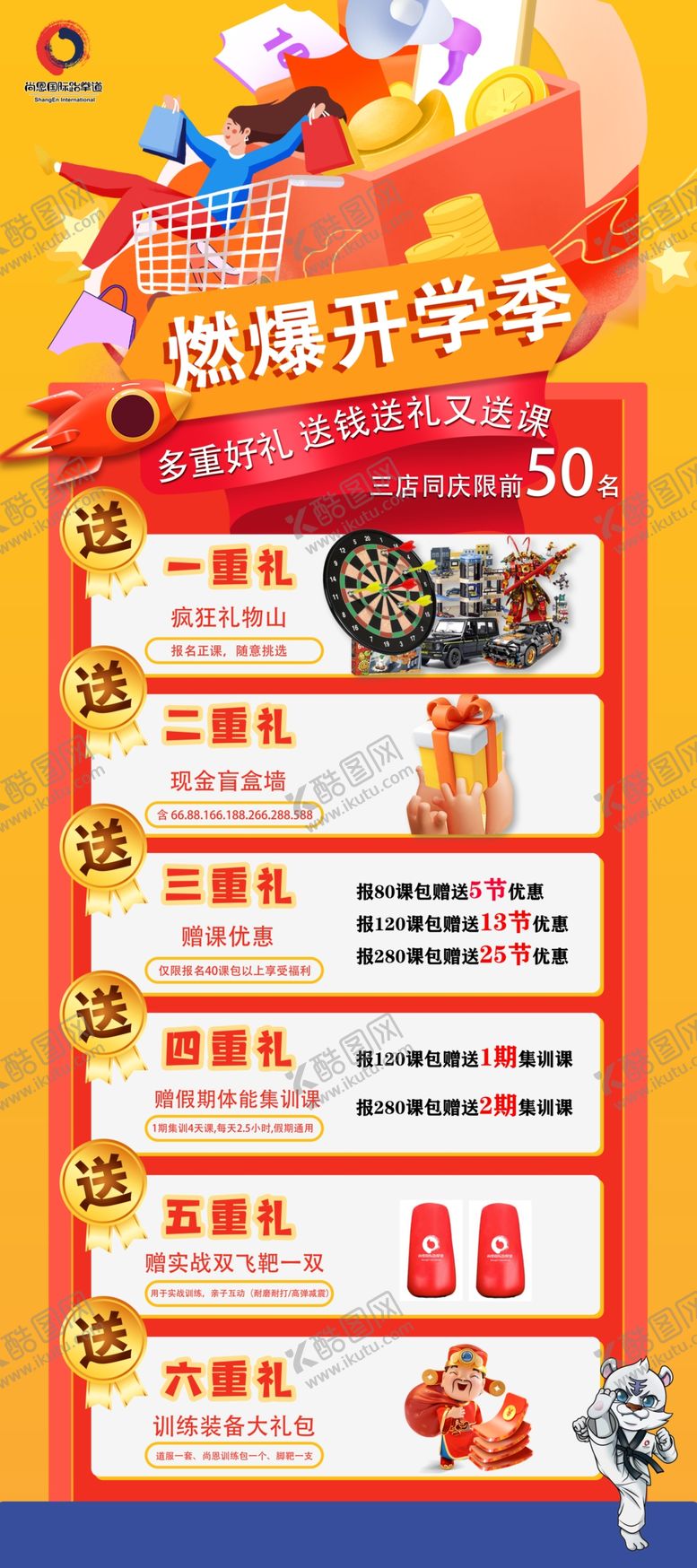 编号：22293002171710092220【酷图网】源文件下载-开学季展架