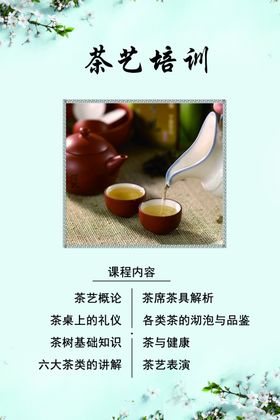 茶艺海报模板