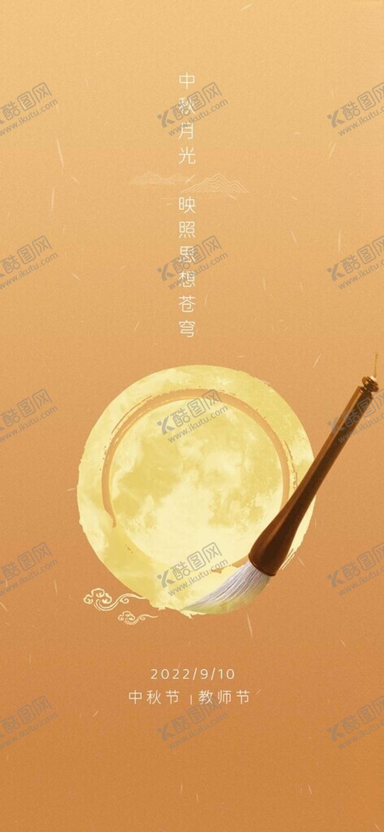 编号：75935202261047262819【酷图网】源文件下载-中秋节海报