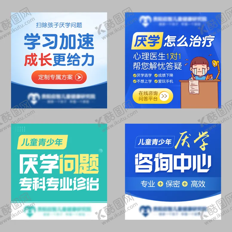 编号：45600304082320554932【酷图网】源文件下载-厌学竞价图