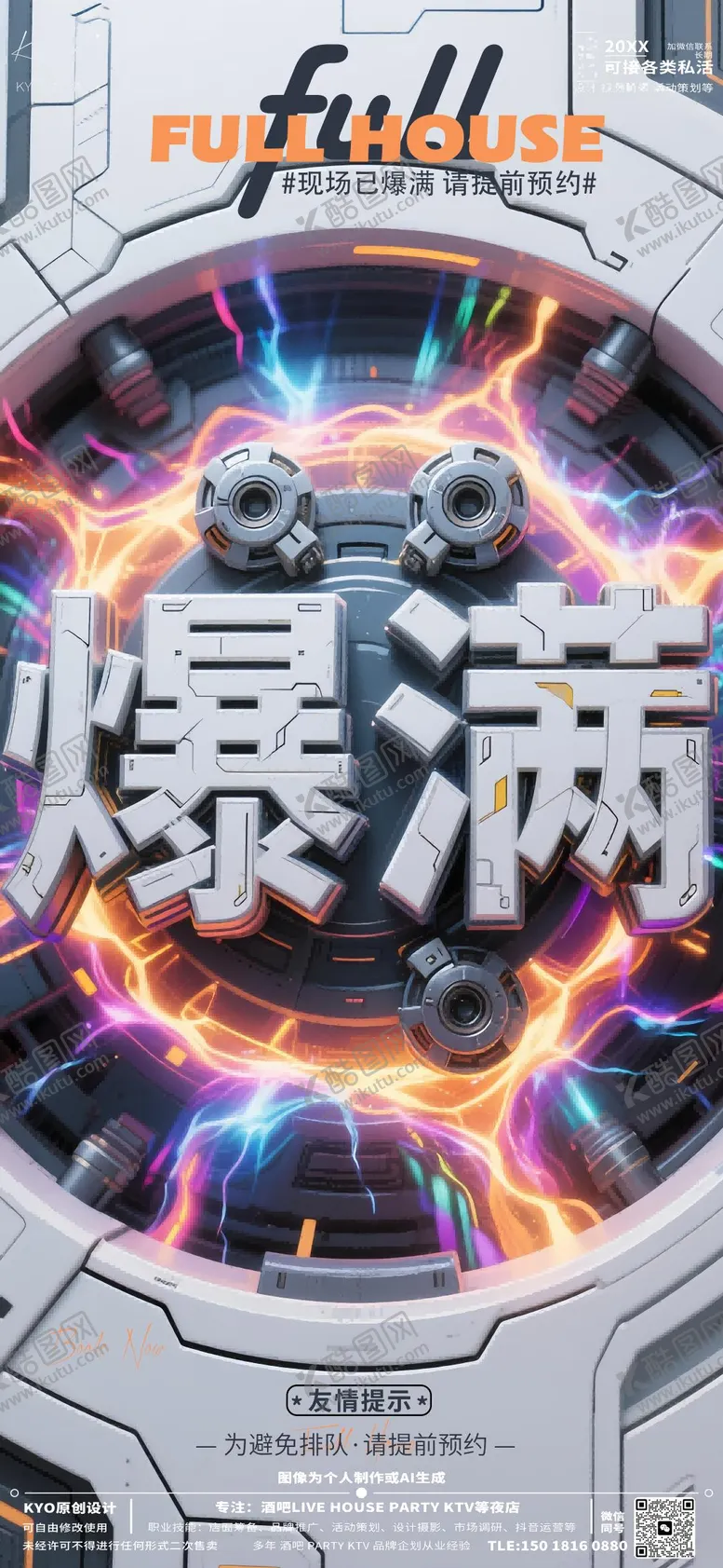 编号：77593506142157536266【酷图网】源文件下载-酒吧KTV预定爆满立体机甲字海报