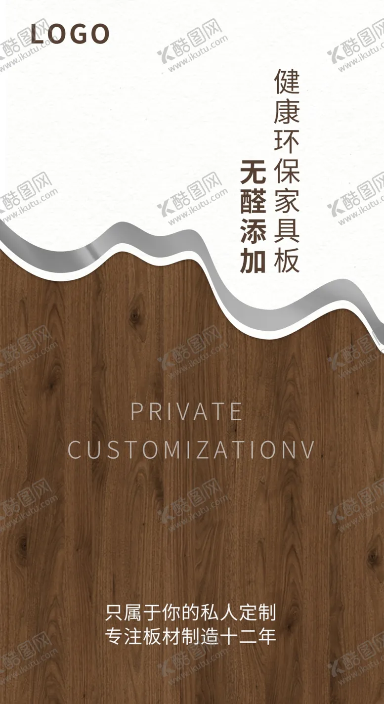 编号：29056809261234094895【酷图网】源文件下载-板材推图