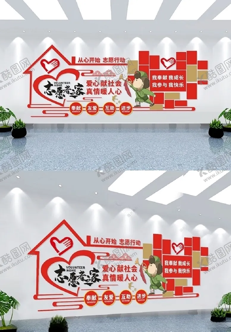 编号：87349606250416135085【酷图网】源文件下载-志愿者服务之家文化墙献爱心