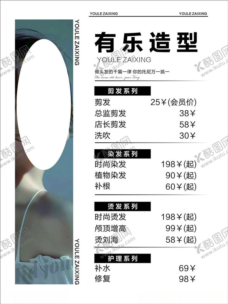 编号：74265902171259049319【酷图网】源文件下载-理发店价格表