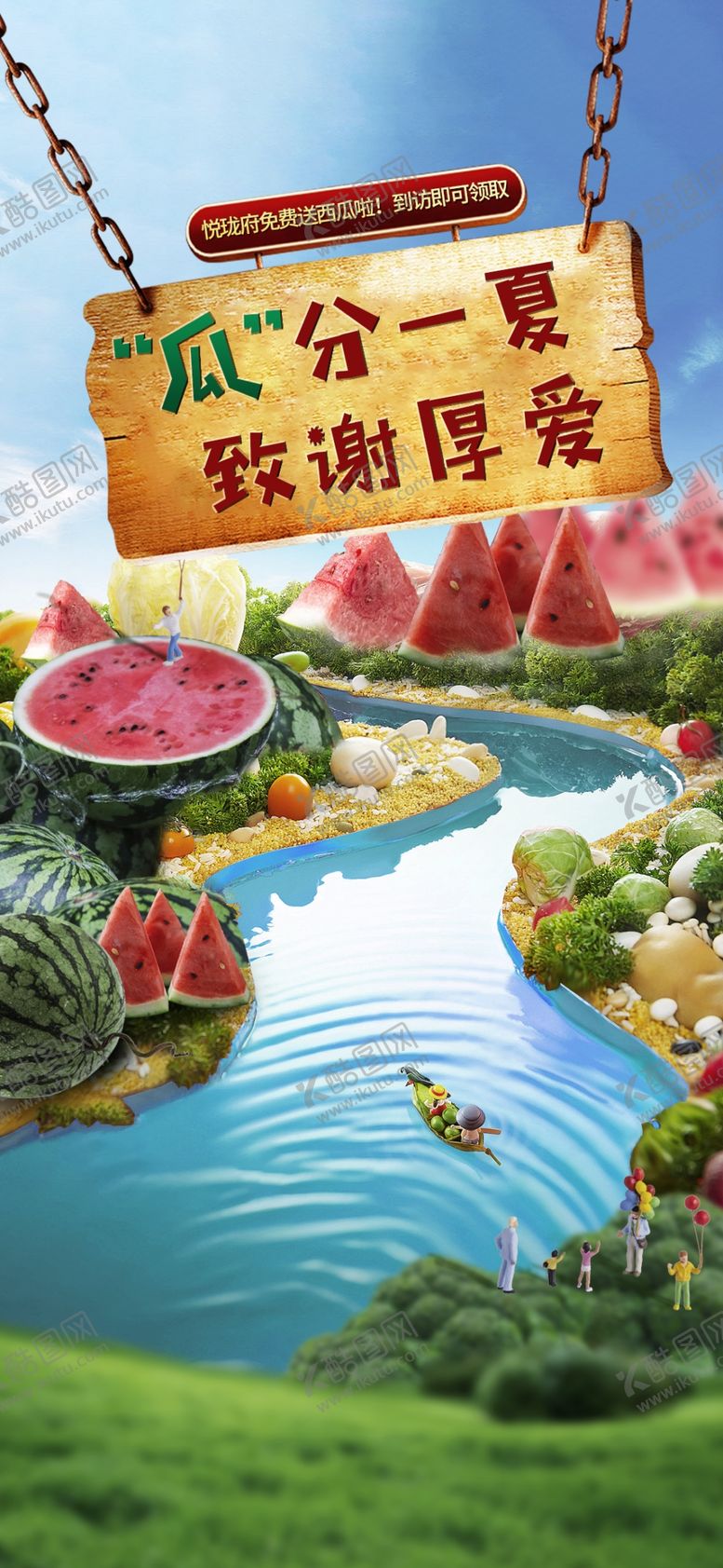 编号：35075810250036162661【酷图网】源文件下载-活动西瓜