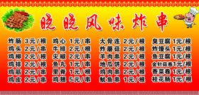炸串价格表