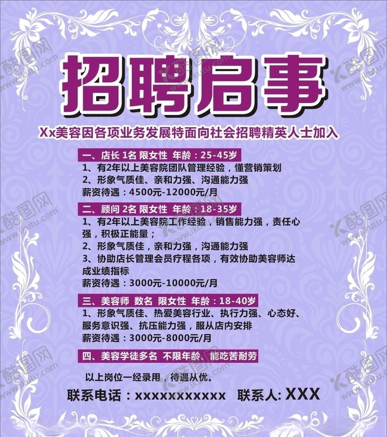 编号：76433006261635039553【酷图网】源文件下载-紫色欧式花纹招聘海报