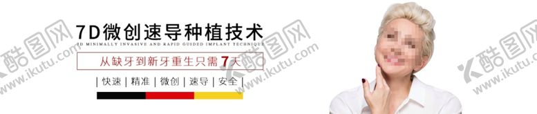 编号：96289904131038297738【酷图网】源文件下载-7D微创种植技术banner