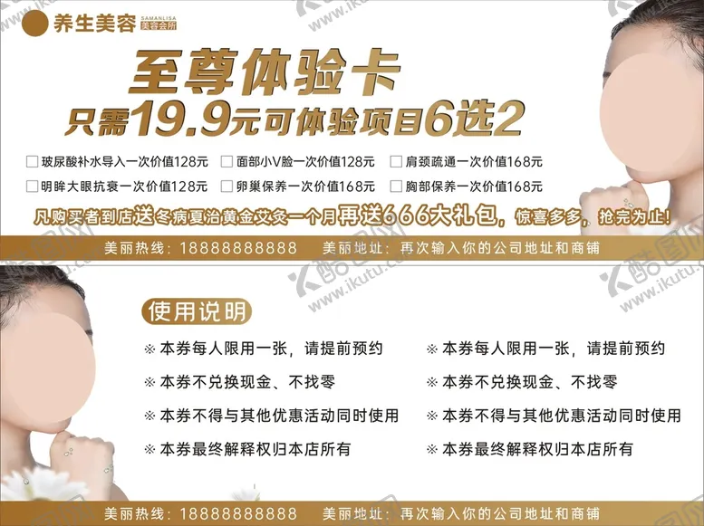 编号：41732910171345244192【酷图网】源文件下载-美容体验卡