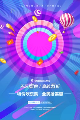 双12疯狂来袭海报