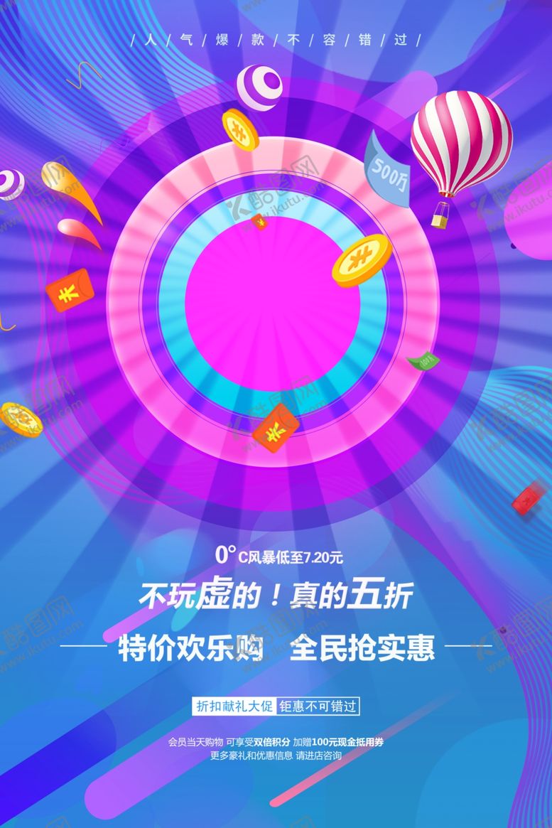 编号：21649105131333087293【酷图网】源文件下载-双12疯狂来袭海报