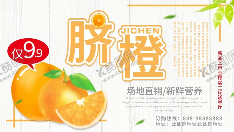 编号：49497906151631463655【酷图网】源文件下载-脐橙