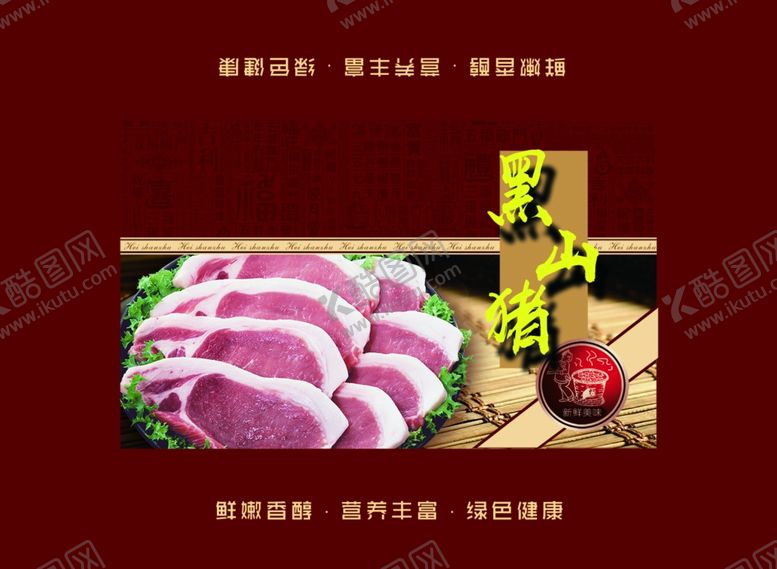 编号：28251910071325101814【酷图网】源文件下载-猪肉包装