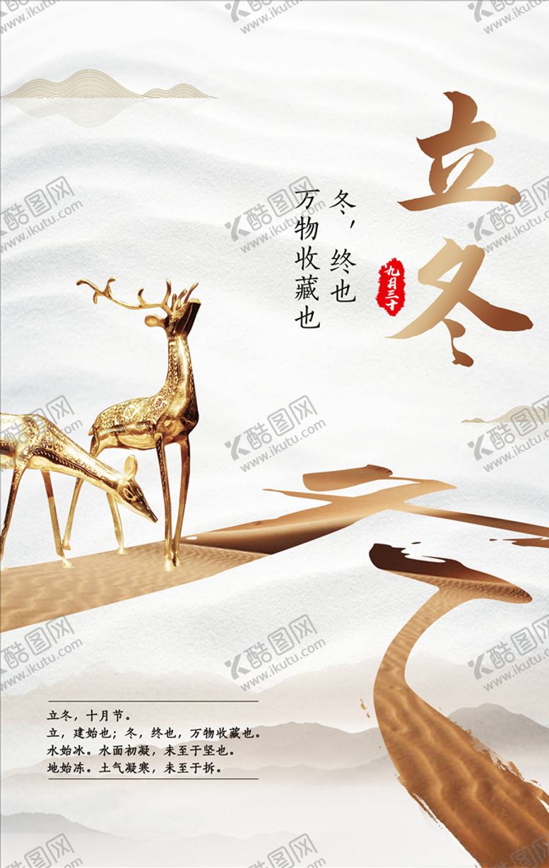 编号：15073105112013075800【酷图网】源文件下载-立冬海报