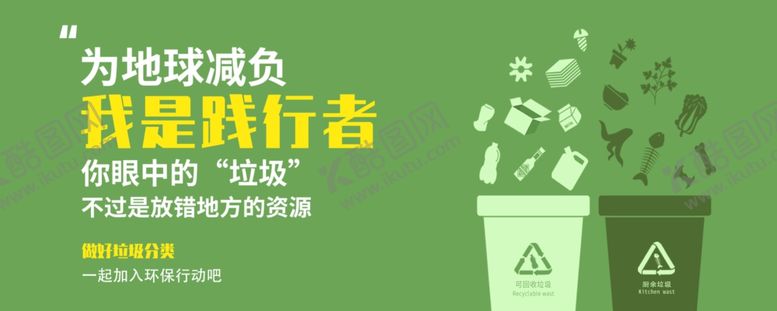 编号：63701309261813185755【酷图网】源文件下载-垃圾分类