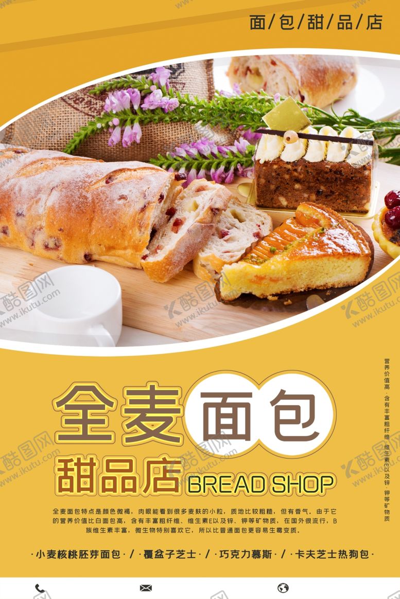 编号：57847809090638382893【酷图网】源文件下载-全麦面包