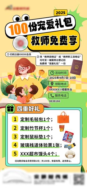 教师节专享礼包海报