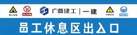 安全生产工地广告漫画未转曲
