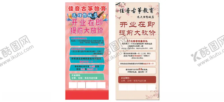编号：95266102010719474991【酷图网】源文件下载-开业钜惠展架