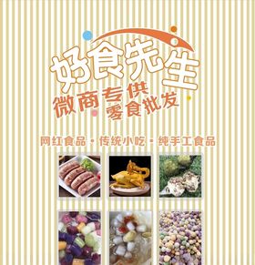 微商零食