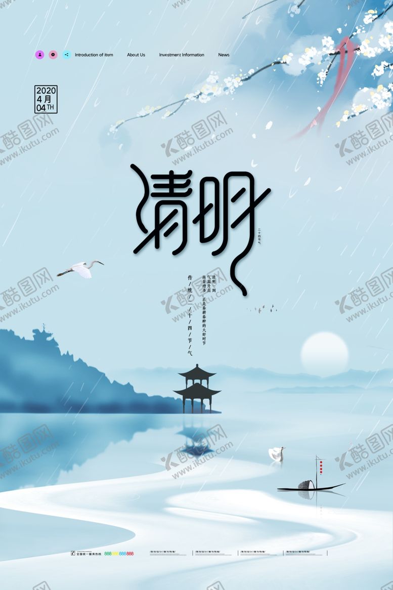 编号：45098206282203533299【酷图网】源文件下载-清明节