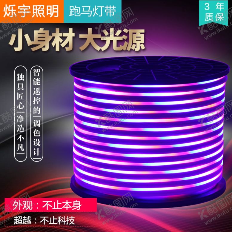 编号：72375510012059003980【酷图网】源文件下载-照明灯带主图图片