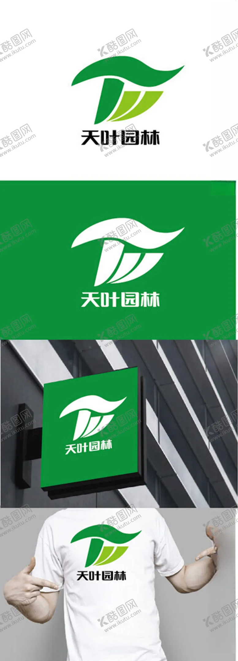 编号：80935701251225067199【酷图网】源文件下载-园林标识设计