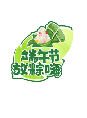 端午节淘宝国朝插画粽子