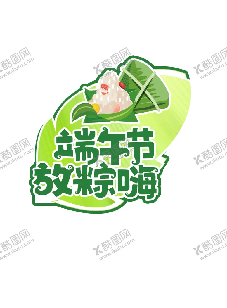 编号：76847001251039349202【酷图网】源文件下载-端午节