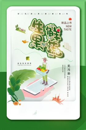 果蔬线上商场