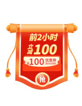 天猫618直播间红色促销弹窗